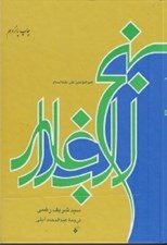 تصویر  نهج البلاغه