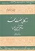 تصویر  زندگاني حضرت محمد خاتم النبيين (ص)