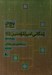 تصویر  زندگاني اميرالمومنين (ع) / پنج تن عليهم السلام