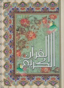 تصویر  القرآن الكريم عثمان طه (رحلي)