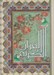 تصویر  القرآن الكريم عثمان طه (رحلي)
