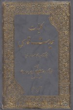 تصویر  كليات حديث قدسي (ترجمه كتاب الجواهر السنيه)
