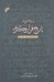 تصویر  پژوهشي در تاريخ قرآن كريم