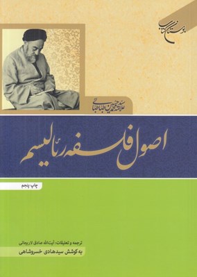 تصویر  اصول فلسفه رئاليسم