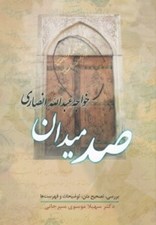 تصویر  صد ميدان