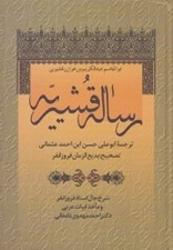 تصویر  رساله قشيريه