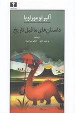 تصویر  داستان هاي ماقبل تاريخ