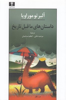 تصویر  داستان هاي ماقبل تاريخ