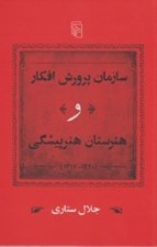 تصویر  سازمان پرورش افكار و هنرستان هنرپيشگي