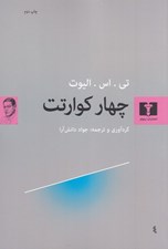 تصویر  چهار كوارتت