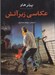 تصویر  عكاسي زير آتش