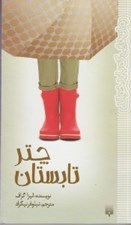 تصویر  چتر تابستان