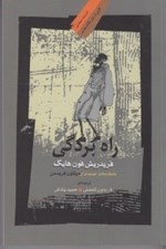 تصویر  راه بردگي