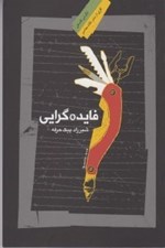 تصویر  فايده گرايي