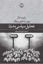 تصویر  تحليل سياسي مدرن