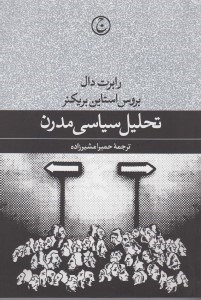 تصویر  تحليل سياسي مدرن
