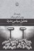 تصویر  تحليل سياسي مدرن