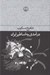 تصویر  درآمدي به اساطير ايران