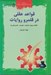 تصویر  قواعد عقلي در قلمرو روايات (اثبات وجود خداوند توحيد علم و قدرت) / بازخواني قواعد عقلي پيدا و پنهان در روايات 2