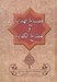 تصویر  مصباح الهدايه و مفتاح الكفايه