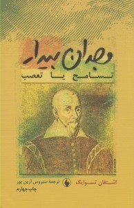 تصویر  وجدان بيدار (تسامح يا تعصب)