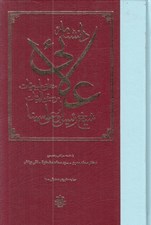 تصویر  دانشنامه علائي منطق طبيعيات موسيقي الهيات