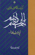 تصویر  ابراهيم ادهم (از پادشاهي تا...)