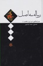 تصویر  رساله سه اصل