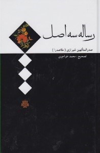 تصویر  رساله سه اصل