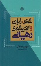 تصویر  شعر زبان و انديشه ي رهايي