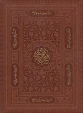 تصویر  نهج البلاغه چرمي (با جعبه)