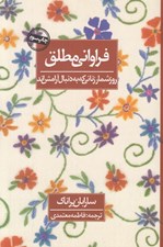تصویر  فراواني مطلق (روزشمار زناني كه به دنبال آرامش اند)