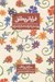 تصویر  فراواني مطلق (روزشمار زناني كه به دنبال آرامش اند)