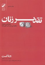 تصویر  تقدير زنان كجا رقم مي خورد؟ چگونه مي توان آن را تغيير داد؟