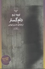 تصویر  دام گستر