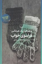 تصویر  فراسوي خواب