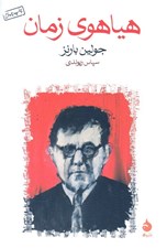 تصویر  هياهوي زمان
