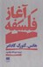 تصویر  آغاز فلسفه