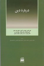 تصویر  درباره دين