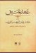 تصویر  عهد عتيق 1 (كتاب هاي شريعت يا تورات) /  بر اساس كتاب مقدس اورشليم (با قاب )