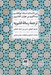 تصویر  ترجمه رساله قشيريه