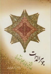 تصویر  جوهر الذات
