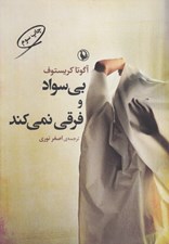 تصویر  بي سواد و فرقي نمي كند