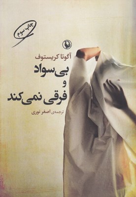 تصویر  بي سواد و فرقي نمي كند