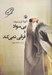 تصویر  بي سواد و فرقي نمي كند