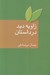 تصویر  زاويه ديد در داستان
