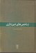 تصویر  شاخص هاي دين داري