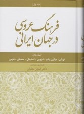 تصویر  فرهنگ عروسي در جهان ايراني 1 (استان هاي تهران مركزي و قم قزوين اصفهان سمنان فارس)
