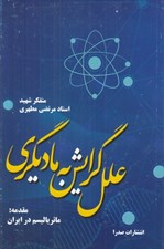 تصویر  علل گرايش به ماديگري (ماترياليسم در ايران)
