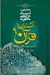 تصویر  آشنايي با قرآن 9 (تفسير سوره هاي حاقه معارج نوح جن)